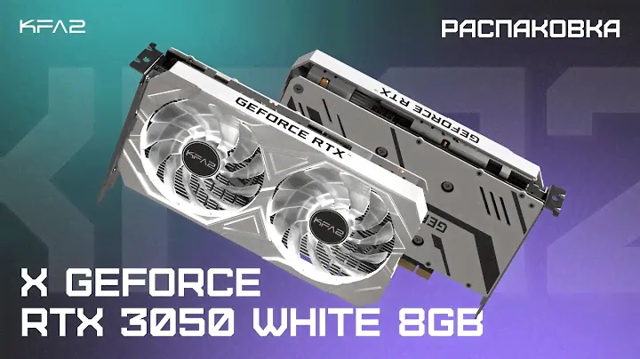 Распаковка KFA2 GeForce RTX 3050 X White 8GB