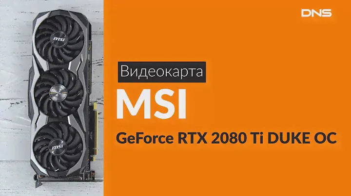 Распаковка видеокарты MSI GeForce RTX 2080 Ti DUKE OC / Unboxing MSI GeForce RTX 2080 Ti DUKE OC
