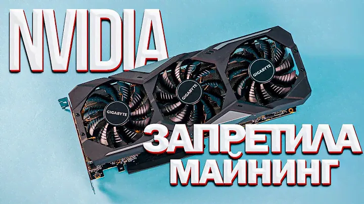 Nvidia запретила майнить на RTX 3060. Окончательно.