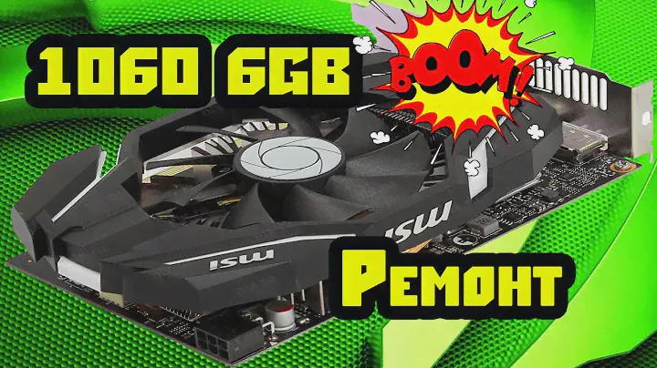 Ремонт видеокарты msi 1060 6gb