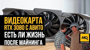 Тесты ZOTAC GeForce RTX 3080 10G X-Gaming с Авито. Опасно ли брать видеокарту после майнинга?
