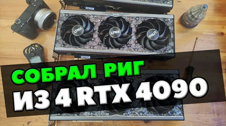 СБОРКА РИГА ИЗ 4 RTX 4090 PALIT GAMEROCK OC | RTX 4090 В МАЙНИНГЕ | ТЕМПЕРАТУРЫ RTX 4090 В МАЙНИНГЕ