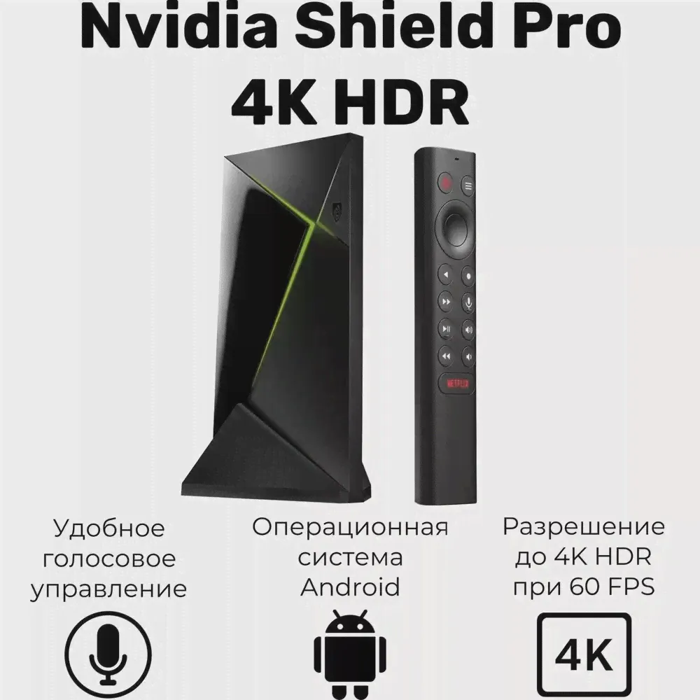 ТВ-приставка NVIDIA SHIELD TV PRO 4K