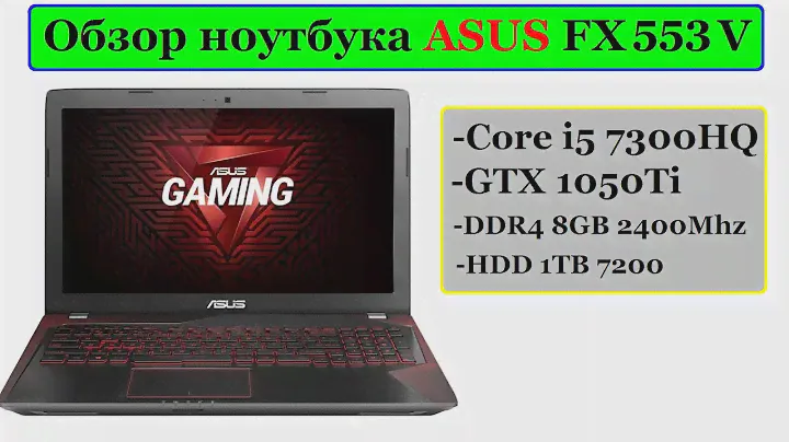 Обзор: ASUS FX553VE (i5 7300HQ + GTX 1050Ti) компромисс между г*вном и производительностью\