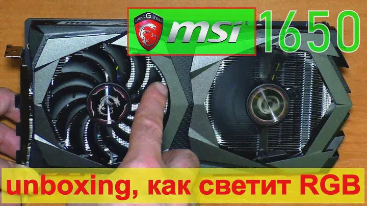 MSI GEFORCE GTX 1650 GAMING X 4G - КАК СВЕТИТ LED.