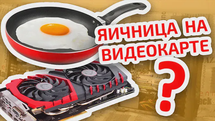 MSI GTX1080 - ОБЗОР ТОПОВОЙ ВИДЕОКАРТЫ - ТЕСТИРОВАНИЕ НА НАГРЕВ - 2K 1440p
