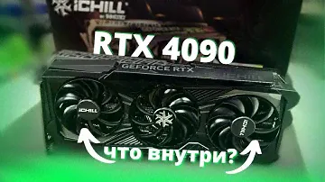 Обзор RTX 4090 глазами ремонтника | Охлаждение, компоненты, ремонтопригодность