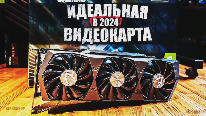 ИДЕАЛЬНАЯ ВИДЕОКАРТА в 2024 / Видеокарта для 2К гейминга в 2024 году / ИГРЫ УЛЬТРА в 2К - RTX 3080